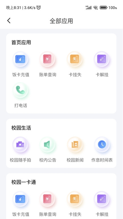 绿色校园app下载