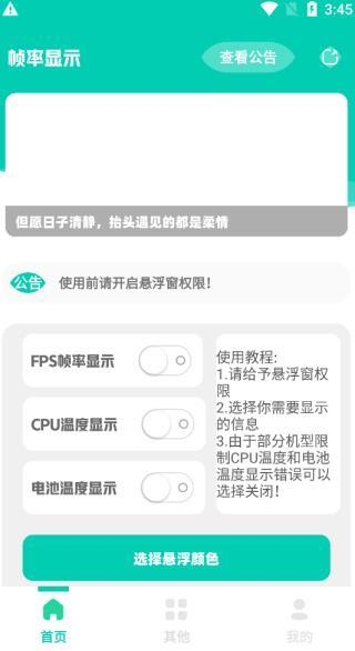 帧率显示器安卓下载app