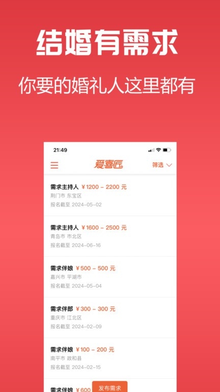 爱喜匠app下载