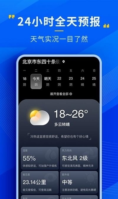 瑞奇天气app官方版下载