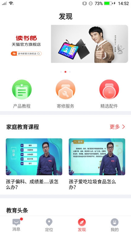 读书郎智能手表app下载