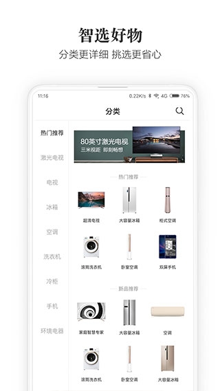 海信官方商城官网版app