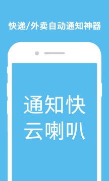 云喇叭app下载