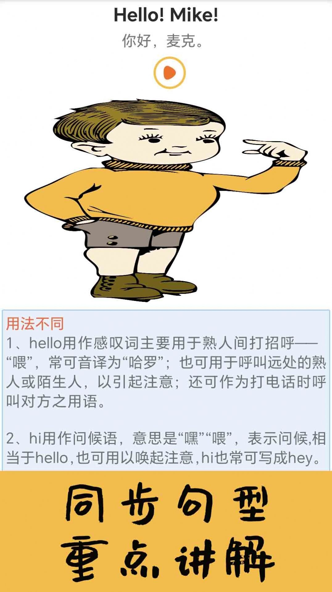 迈级小学英语同步学app