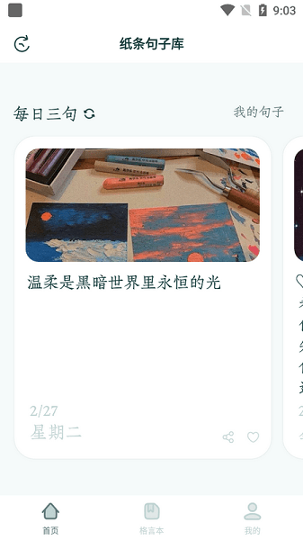 句子库app免费版