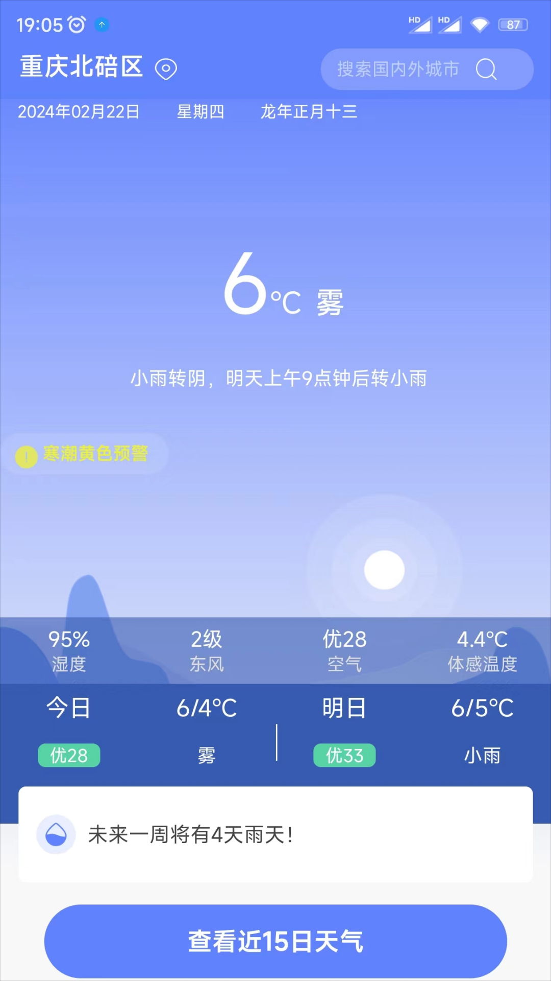 千问天气手机版