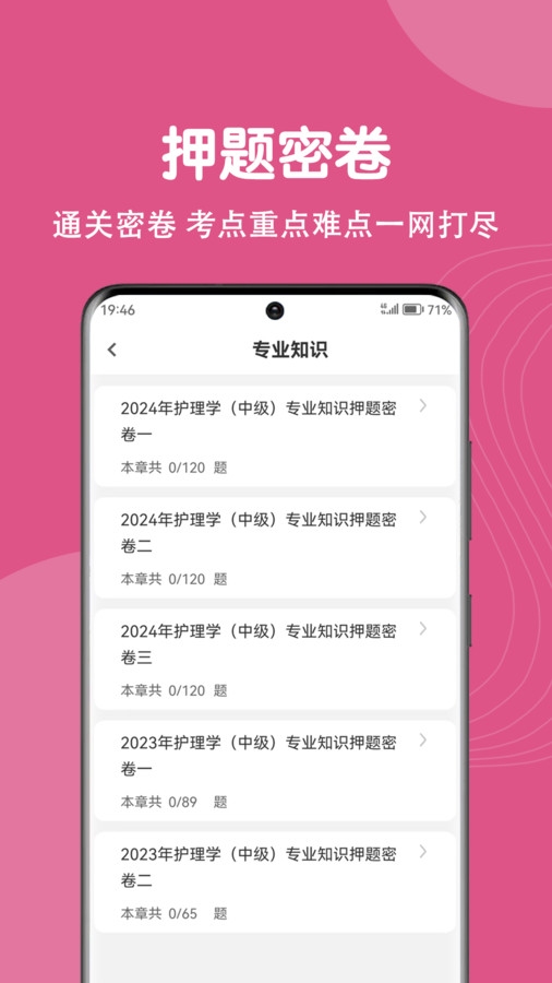 主管护师刷题狗app手机最新版