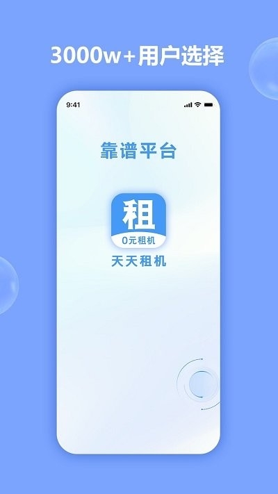 天天租机app下载