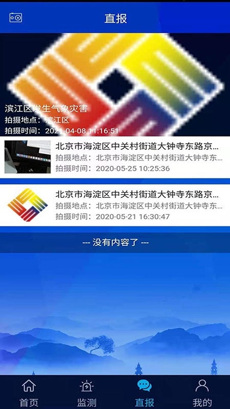 浙江预警发布中心app下载