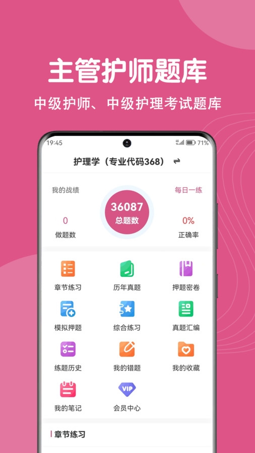 主管护师刷题狗app手机最新版