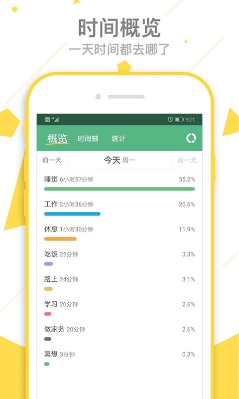 爱时间app万能激活32位版