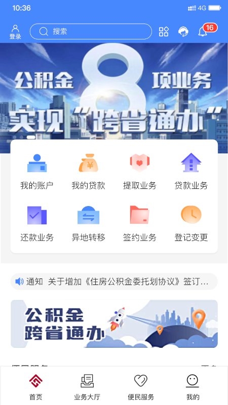 天津市住房公积金app下载