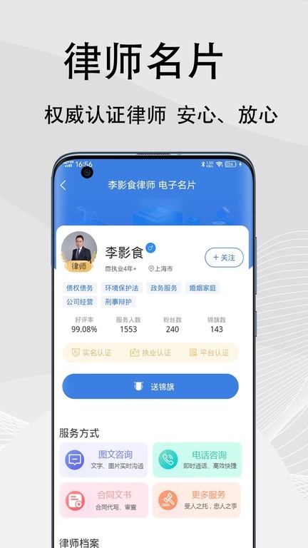 法志律师咨询app下载