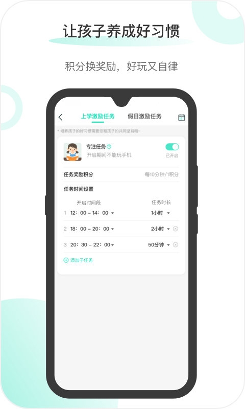 麦苗守护家长端app下载