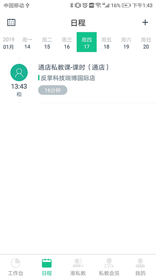 菠菜教练app