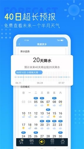 天气预报查询40天app下载安装手机版