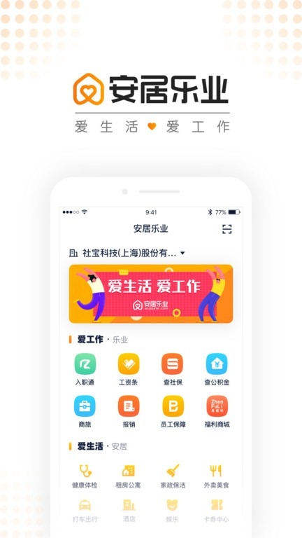 安居乐业app下载