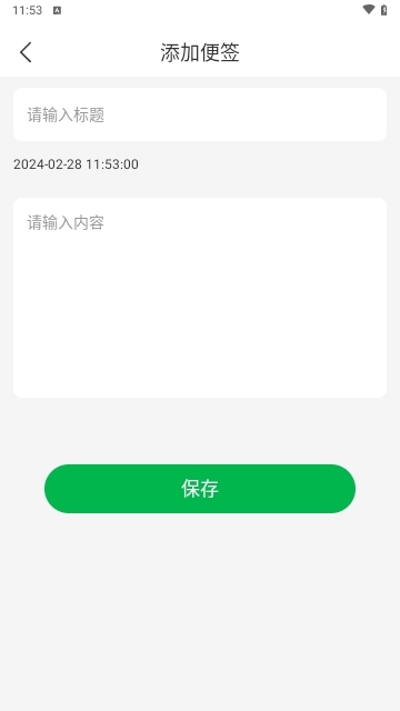 未来备忘录app手机版