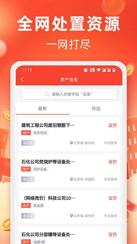 回收商网app下载