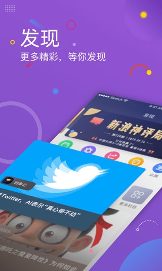 新浪新闻app官网下载安装