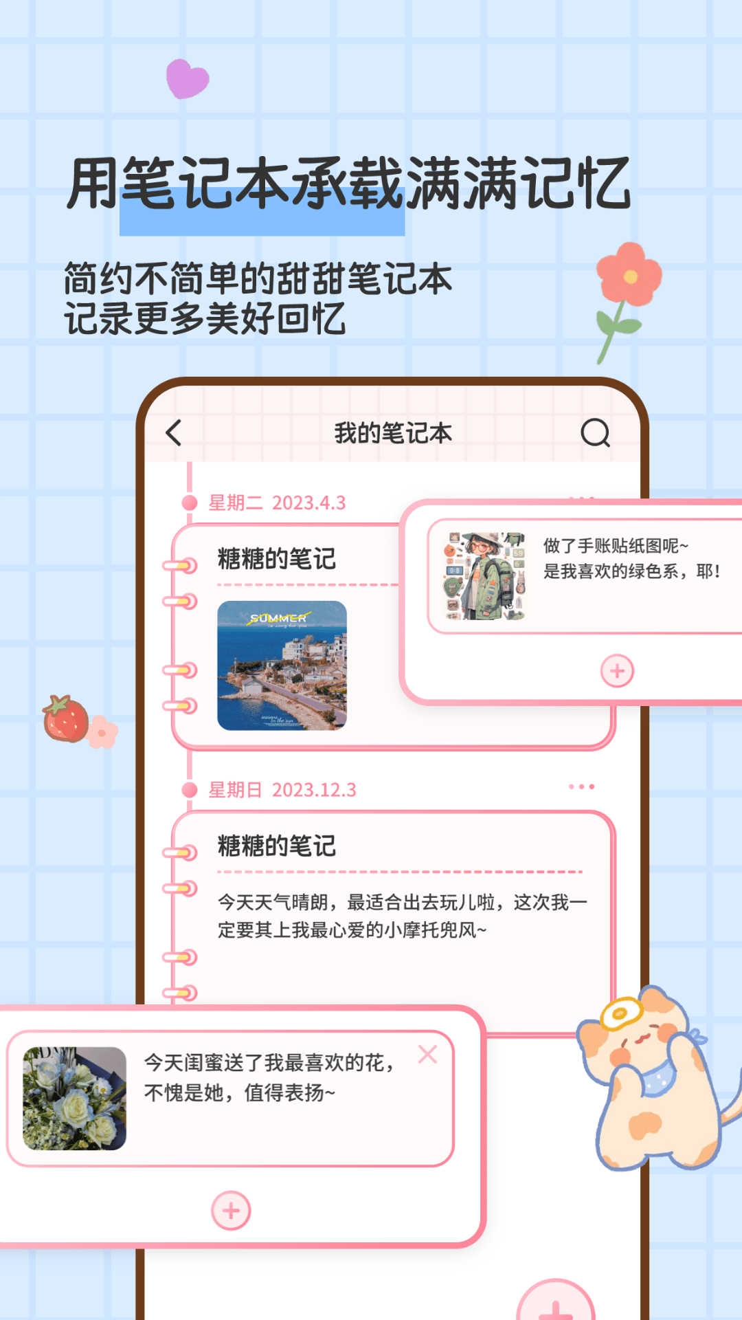 糖糖手帐app手机版