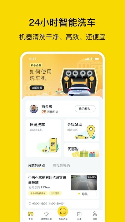 驿公里洗车app下载