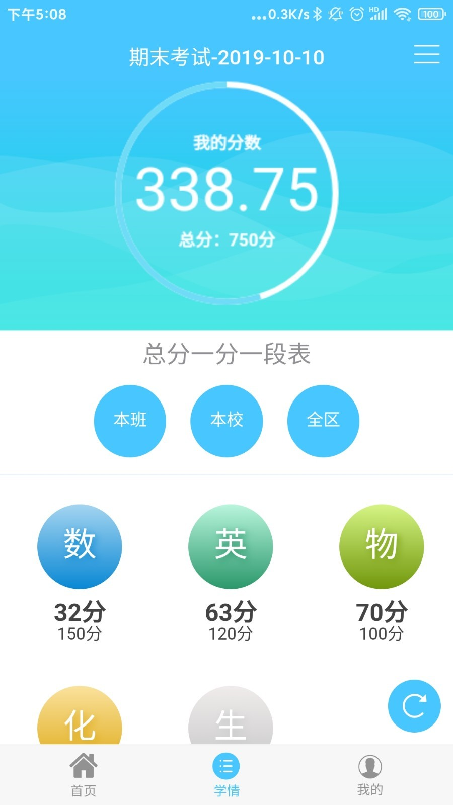 学情达下载安装手机版