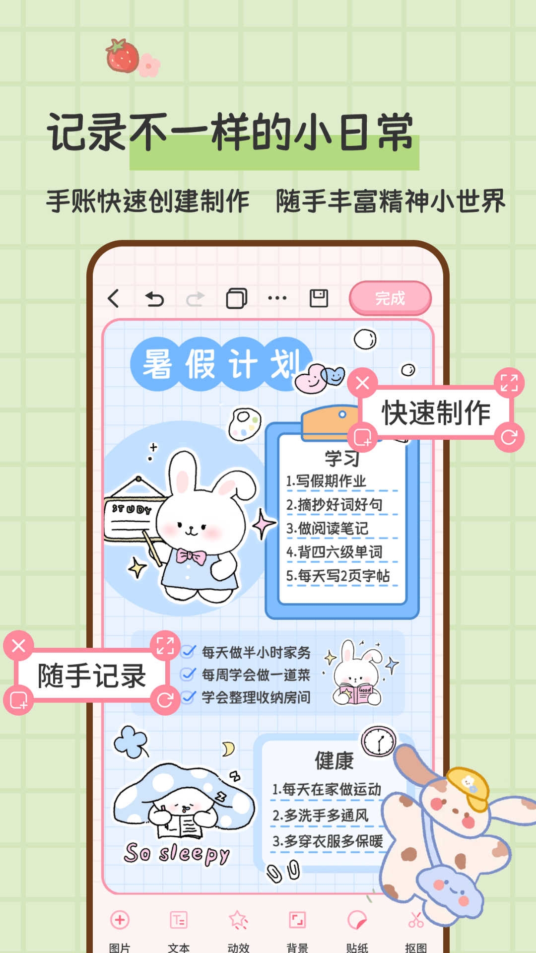 糖糖手帐app手机版