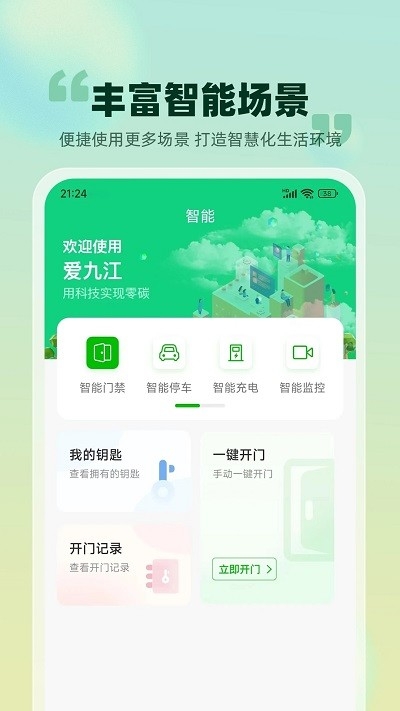 爱九江app下载