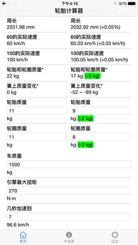 轮胎计算器app安卓版下载