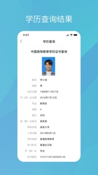 学信网app下载官方版