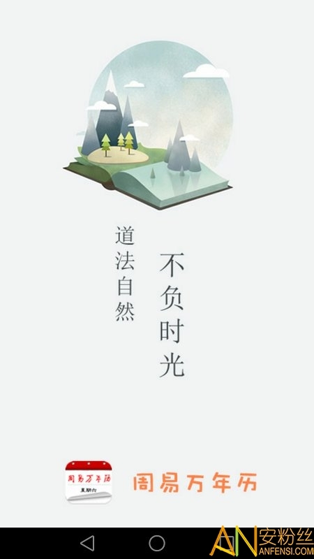 周易万年历老黄历大全app下载