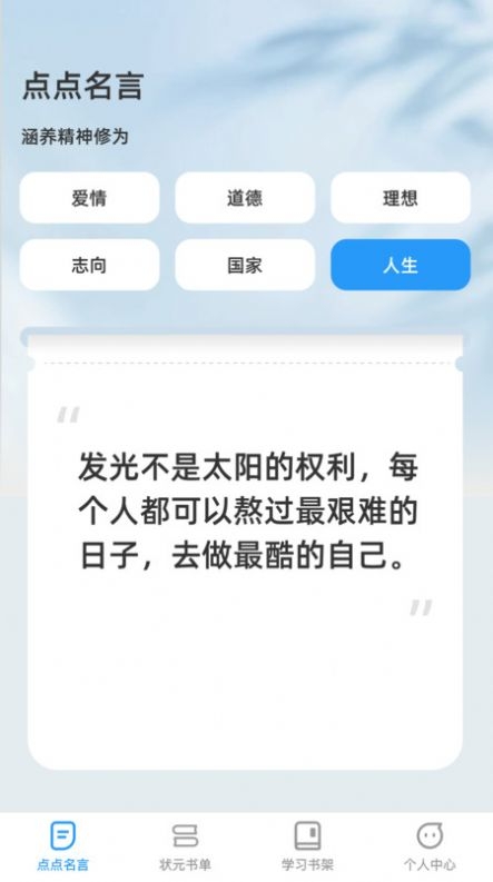 点点学习状元app免费版