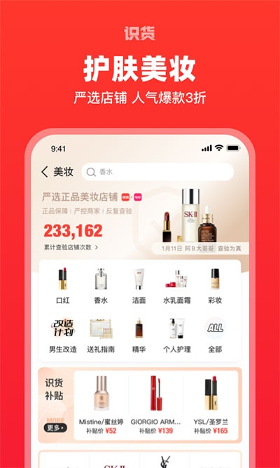 识货app下载官网正版