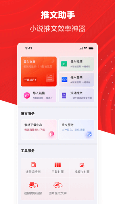 推文助手app下载