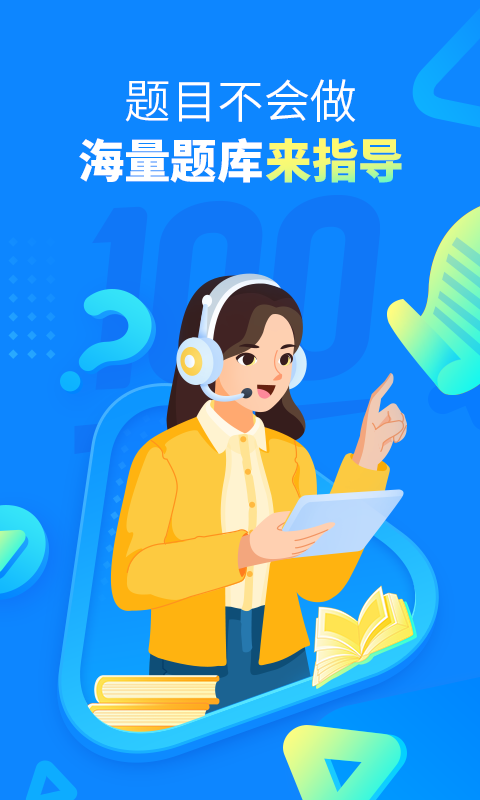 作业帮在线拍照解题答案出来 app