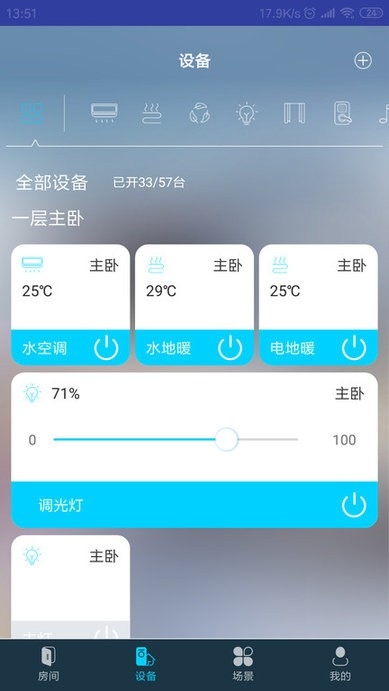 mibee智能家app下载