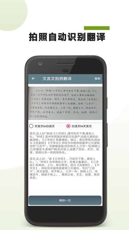 言文翻译助手app下载安装免费版