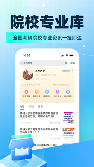 考研帮app下载安装手机版