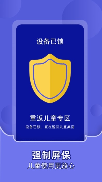 儿童锁家长助手app下载