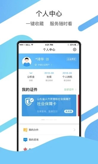 山东通app官网下载