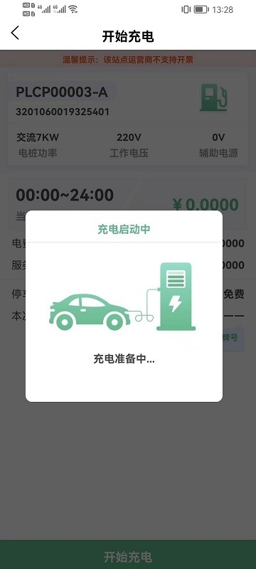 龙充电app下载