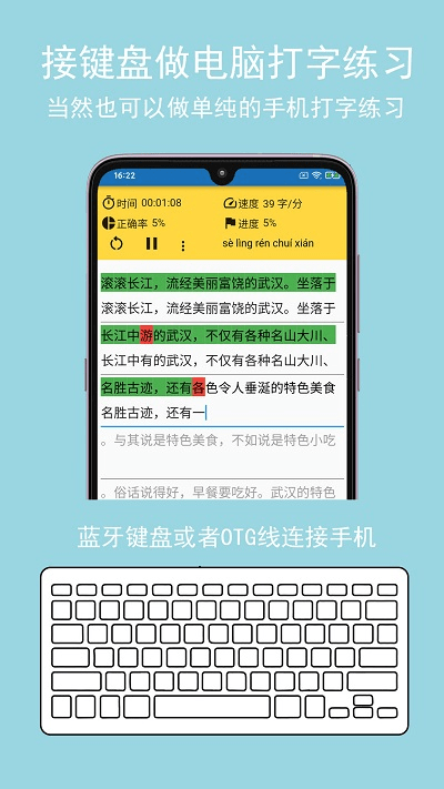 只语打字训练app下载