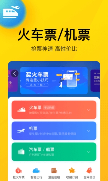 美团app下载安装官方免费版