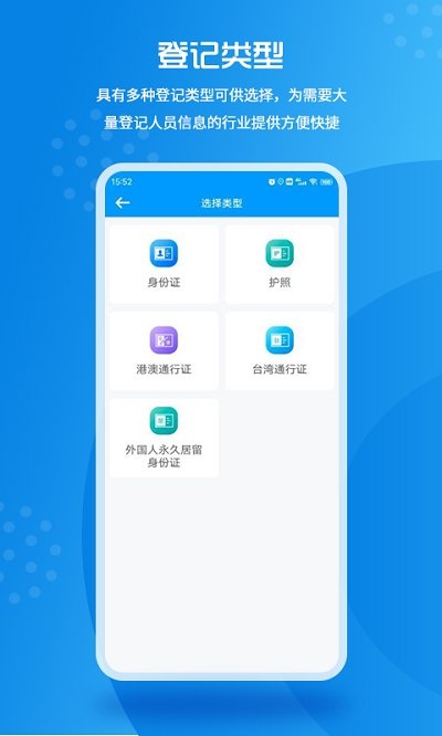 实名登记小助手app下载