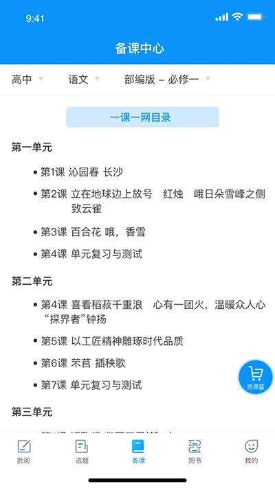 新教育教师端app官网版