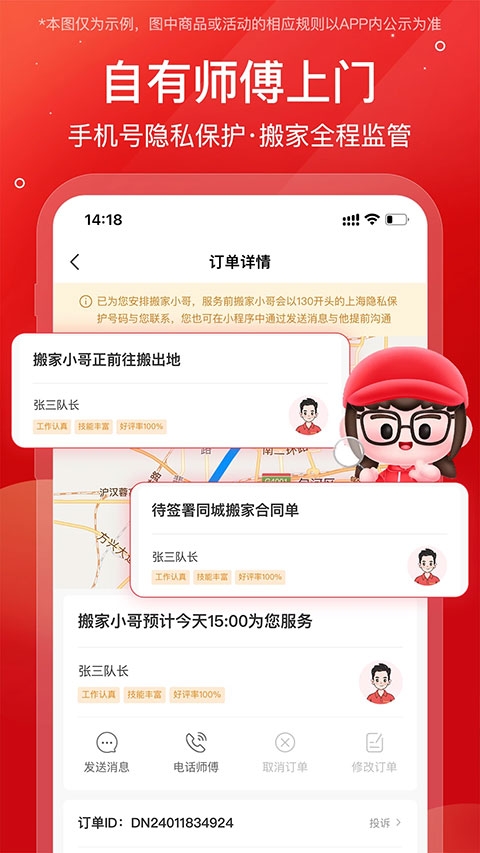 易丰搬家物流app