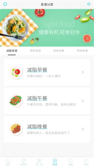 减肥食谱app下载