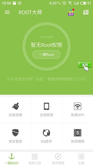 一键root大师官网正版下载软件