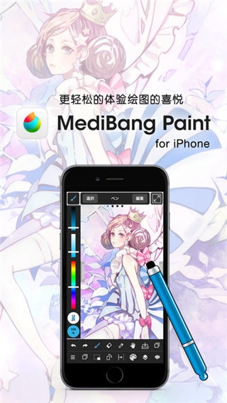 medibangpaint手写软件下载手机版